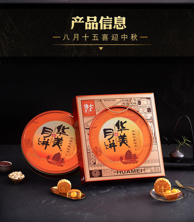 华美七星伴月月饼880g礼盒装广式多口味中秋月饼 4味8饼 90天