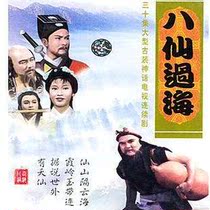 64G for the Eight Immortals Crossing the Sea 1985 TV series