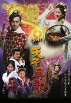 32G version of the son of the Dragon Hong Kong mythology TV series