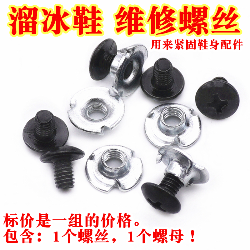 Skate maintenance screw set HV energy with spider Barbuckle wheel sliding dry ice accessories buckle anti slip nut screw cap-Taobao