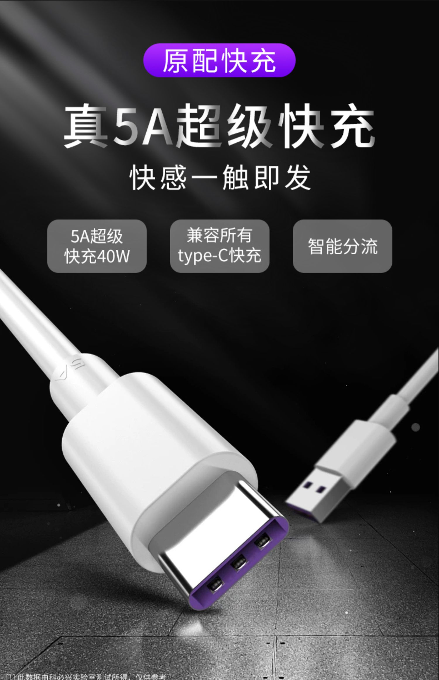华为适用5A快充typec数据线