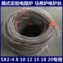 Box-type experimental muffle furnace electric furnace wire electric heating wire High temperature resistance wire heating wire SX2-4 8 10 12 15KW