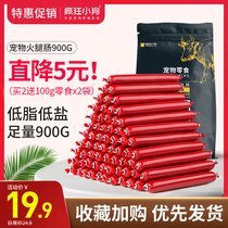 Crazy puppy Ham No salt calcium supplement Teddy Golden Retriever Small puppy Sausage Pet Snack Spree