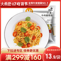 (Daxidi Man Reduction Zone)Tomato beef sauce pasta Frozen spaghetti pasta instant food 2 bags