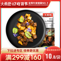 (Da Xi Di Man reduced area)Spoiled beef grains black pepper fresh beef 138g*3 frozen semi-finished products