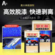 Autoline high efficiency strong paint remover wooden furniture paint cleaner model automotive metal paint remover