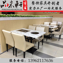 Marble hot pot barbecue table smoke-free barbecue shabu-shabu integrated table Korean buffet Hotel hot pot table and chair combination customization