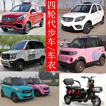 Han and Tang Shenghao fully enclosed electric three-wheeled Jin Peng elderly four-wheeled travel Haibao Entu special car set