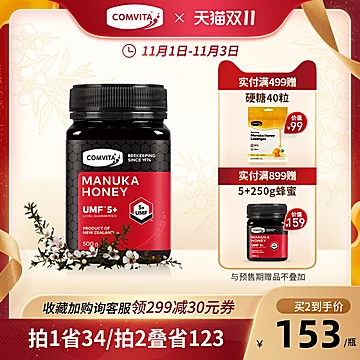 comvita康维他麦卢卡UMF5+蜂蜜500g[27元优惠券]-寻折猪