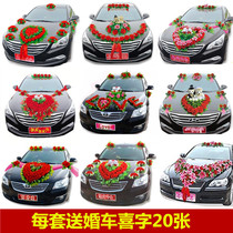 Wedding wedding supplies car floral headdress wedding car decoration set main wedding car flower simulation flower layout auxiliary car flower plate