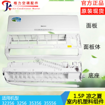 New applicable Gli Air conditioning 1 5P Cool Summer Panel Body Midframe Base Plastic components Guide Blades