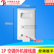 New suitable for Gree air conditioner 1P outdoor host junction box cover small handle external machine wiring cover left handle