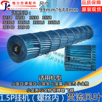 Suitable for Gree cross-flow fan blades 1 5p small golden beans new golden beans small Jinbao wind wheel inner fan blade 99*644