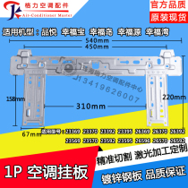 Suitable for Gree Air Conditioner Inner Unit Wall Mounting Board 1p Happy Treasure Happy Island Happy Source Happy Bay
