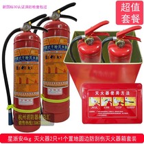 Xing Zhean new national standard dry powder fire extinguisher set fire inspection family factory unit hotel 4X2 package