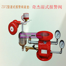 Qijie ZSFZ type wet alarm valve device stainless steel delayer hydraulic alarm bell double contact pressure switch
