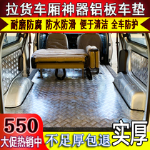 Direct sales of Wuling Rongguang V Hongguang plus Zhiguang S special cabin aluminum plate interior floor mats modified factory store