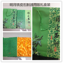 Dendrobium candidum gift box can be packed with 1kg of fresh strip or 200g free box packaging gift box does not contain other