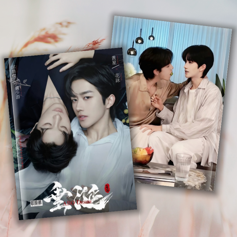 垂涎原耽ABO邱鼎傑黄星李沛恩江衡写真集画册照片收藏周边相册