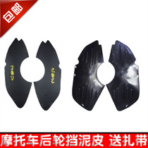 Light riding GS WY125 motorcycle rear wheel side mudguard skin Everest 150 rear fender water baffle side rain baffle