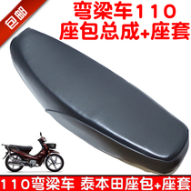 Motorcycle accessories Jialing Dayang curved beam car HJ110 Suitable for Thai Honda seat bag seat cover seat cushion seat leather