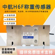 ZEMIC midair electric test alloy steel H6F-C3-100kg packaging scale dosing scale belt scale weighing sensor