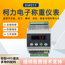 Curi KM01F electronic weighing meter dosing meter 485 newsletter RTU protocol analog quantity output