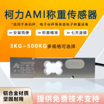 Kulli AMI sensor high-precision platform scale weighing sensor for weighing and counting the sensor