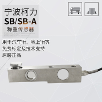Ningbo Keli sensor Keli SB load cell cantilever beam sensor 7 5t 8t 2t 3t