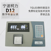 Köli D12 digital weighing meter original fit digital car balanced sensor ground pound substitute D2008 D11