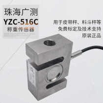 S-type pull pressure sensor Load cell wide measurement 516C tension sensor 100kg-2T YZC-516