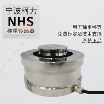 Köli NHS torsion ring pressure sensor hopper tank 1T4 7T22TRTN weighing sensor