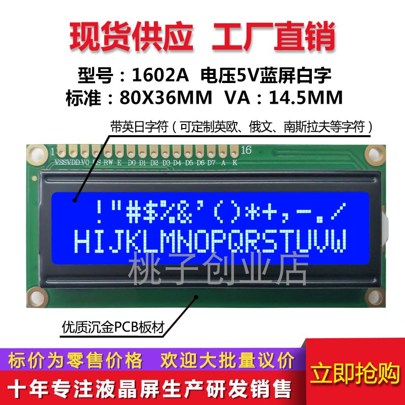 1602A stable supply factory direct sales LCD LCD screen 16X2 module 1602A display blue screen 5V