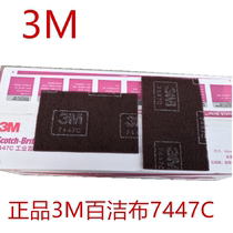 3M7447C Baise cloth 3M7447C Industrial hectic cloth wire drawing cloth with iron rust polished cloth 60 pieces per box