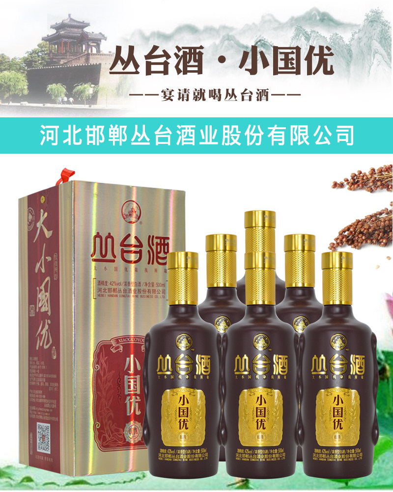 丛台酒小国优42度浓香型白酒整箱500ml*6瓶礼盒装宴请送礼高粱酒