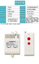 High-power pump motor motor car washing machine lamp wireless remote control switch 220V single remote control