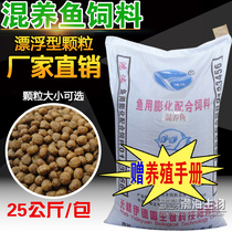 Mixed fish feed freshwater fish carp grass carp crucian carp mixed culture Special puffed material floating material 50kg bag