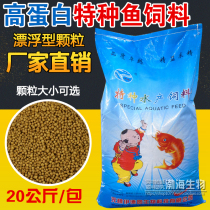 High-protein special fish material Special aquatic compound feed (Fry Feed)