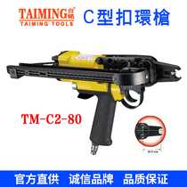  TAIMING pneumatic C-type buckle ring gun TM-C2-80 iron cage gas nail gun Net gas nail gun Clip code gun