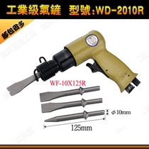  Taiwan WINDEN original air shovel WD-2010R air shovel pneumatic shovel air hammer tool air hammer boxed