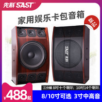 SAST Xike A8 8 inch 10 inch professional conference bar audio home KTV card bag speaker pair price