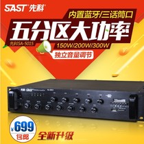 SSTE SA-5015 Public Broadcasting Top Horn Background Music Constant Pressure Power Amplifier