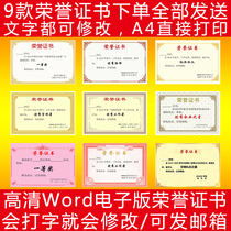 Electronic version of the certificate of honor Word version can be modified to print template design custom certificate A4A3B4 e-certificate
