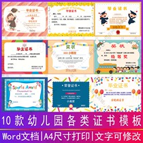 Exquisite kindergarten preschool education institutions electronic WordA4 document text can be modified Certificate of honor template