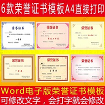 Electronic version of the certificate of honor template word can be modified to print A4A3 unit school e-certificate template material