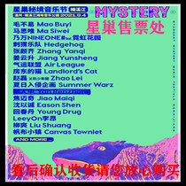 2021 Wenzhou Nanxijiang Star Nest FAM Music Festival tickets Star Nest FAM Music Festival tickets