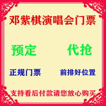 2021 Deng Ziqi Tour Concert Tickets Deng Ziqi Beijing Shanghai Guangzhou Shenzhen Wuhan Fuzhou