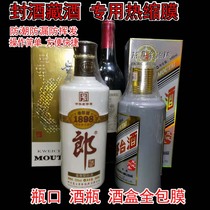 Bottle cap sealing film liquor sealing Heat Shrinkable film full-coated wine preservation sealed old wine bottle mouth shrink film