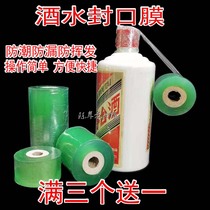 Wine bottle sealing film bottle cap sealing film White wine jar old wine leak-proof volatile wine stretch Wine Wine film wine Film