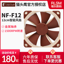 Owl NF-F12 color PWM smart temperature control cold discharge speed 12cm machine box fan muteinstall SS0 bearing